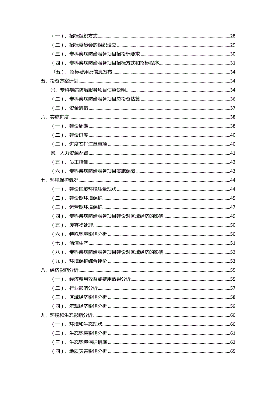 2023年专科疾病防治服务相关行业项目成效实现方案.docx_第3页