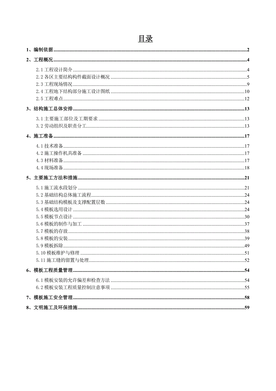 北京多层框架产研基地模板工程施工方案(附多图).doc_第1页