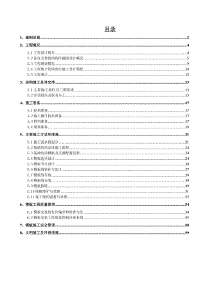 北京多层框架产研基地模板工程施工方案(附多图).doc