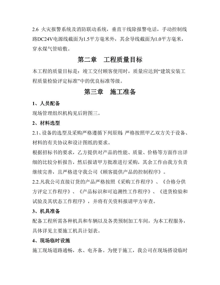 办公楼电气施工方案.doc_第2页