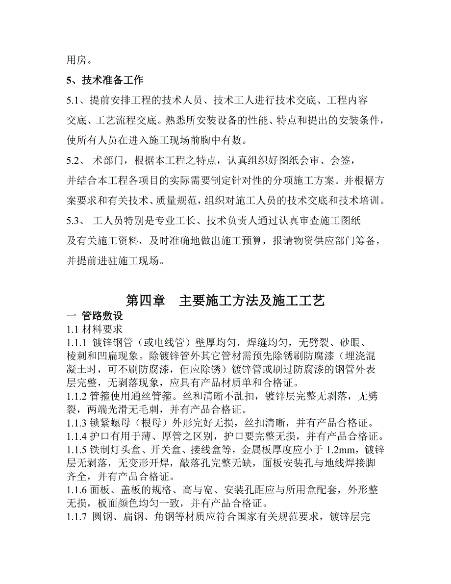 办公楼电气施工方案.doc_第3页