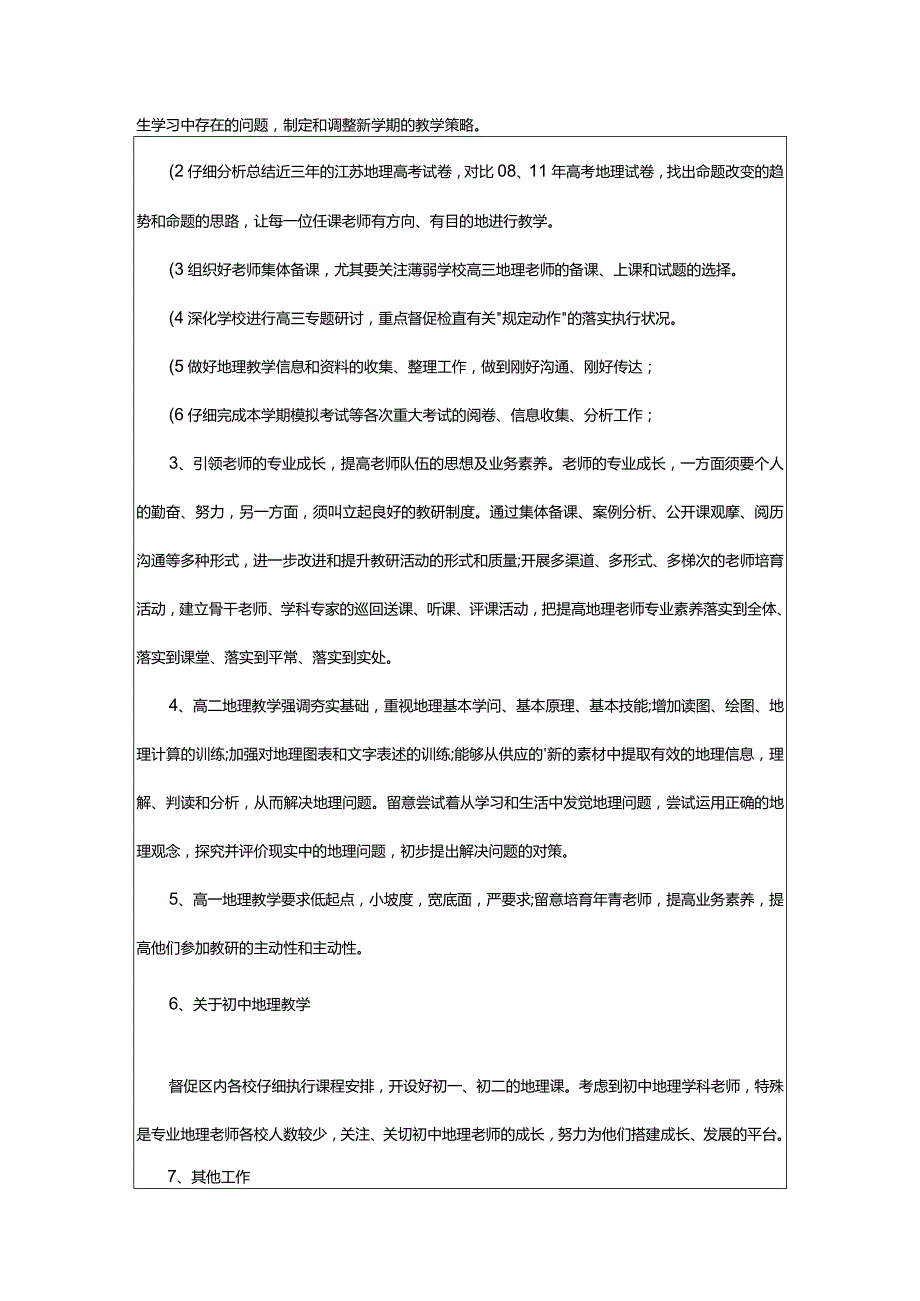 2024年新学期教学计划三篇.docx_第2页