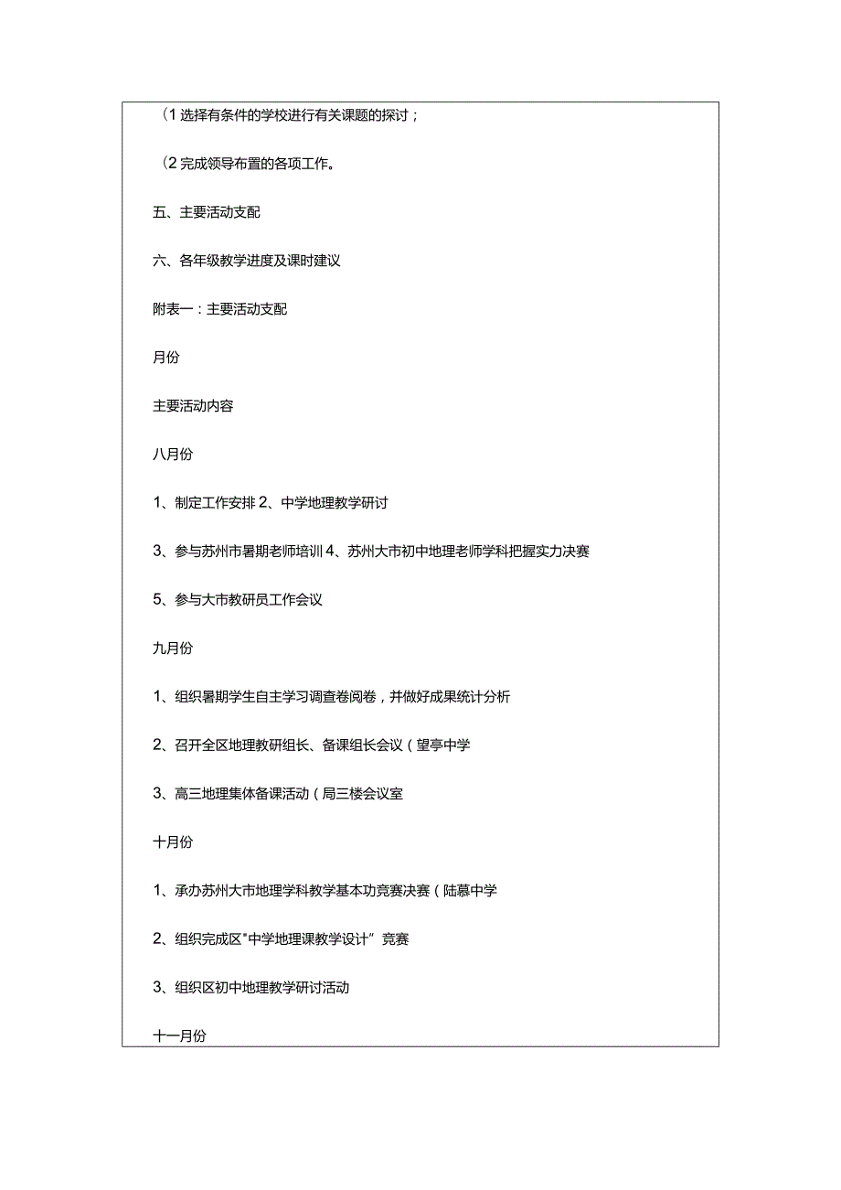 2024年新学期教学计划三篇.docx_第3页