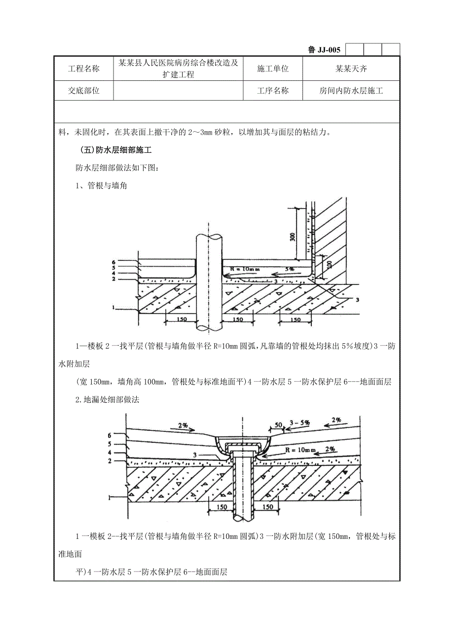 医院综合楼工程聚氨酯涂膜防水施工工艺.doc_第3页