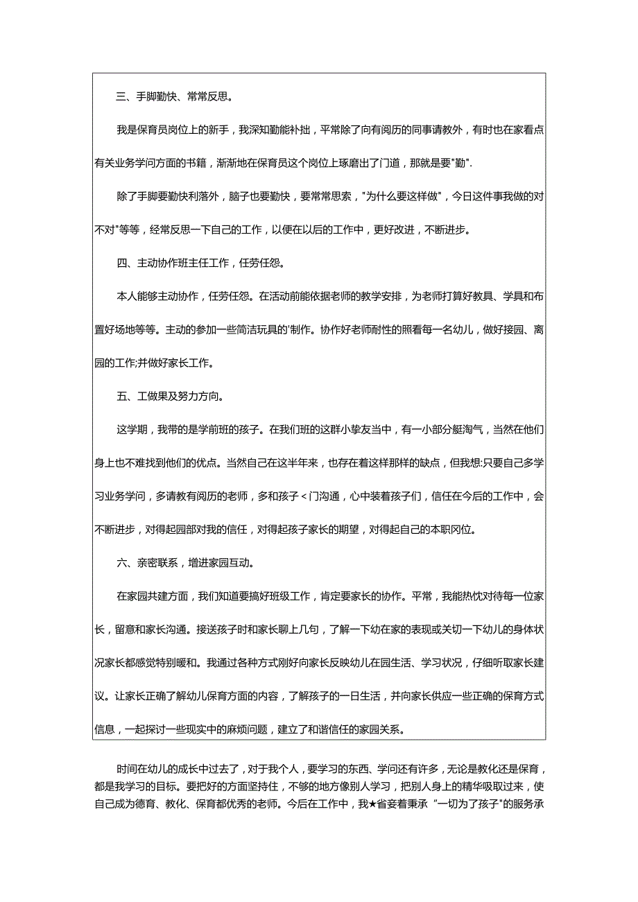 2024年幼儿园保育工作总结（优秀）.docx_第2页