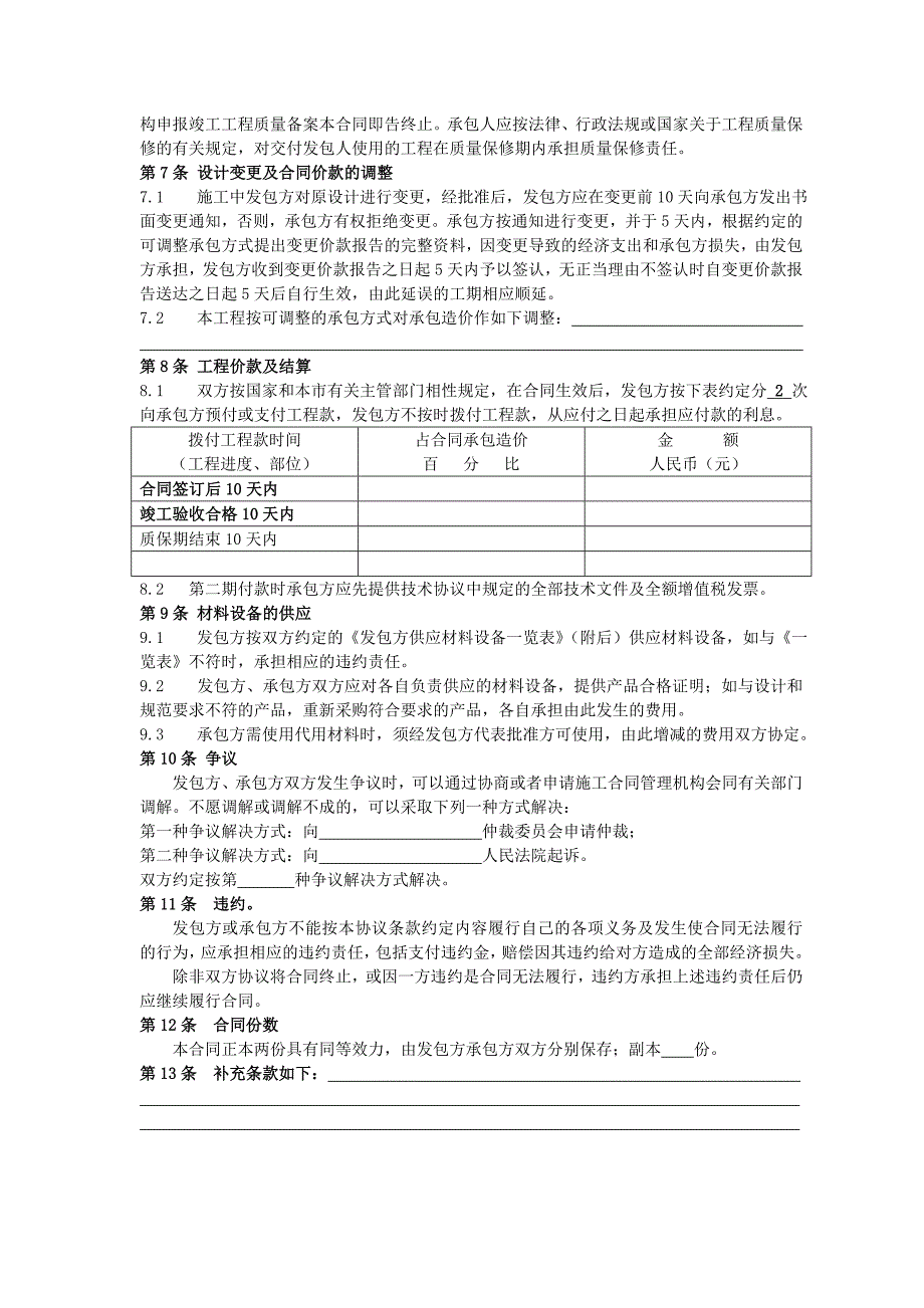 北京市建设工程施工合同(小型).doc_第3页