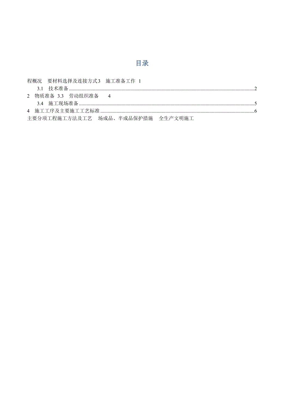 办公楼空调施工方案.doc_第1页