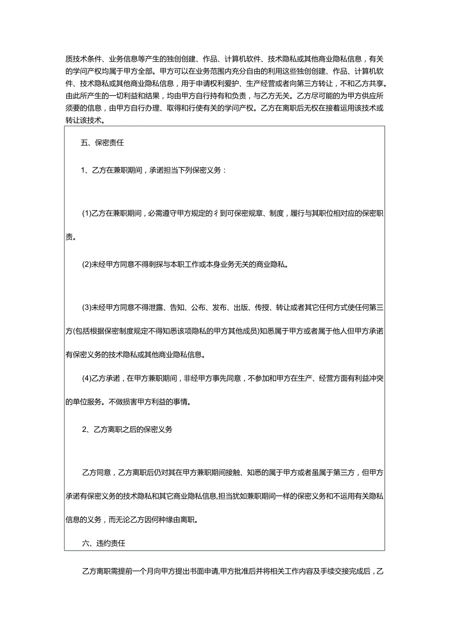 2024年技术顾问聘用协议书锦集[13篇].docx_第2页