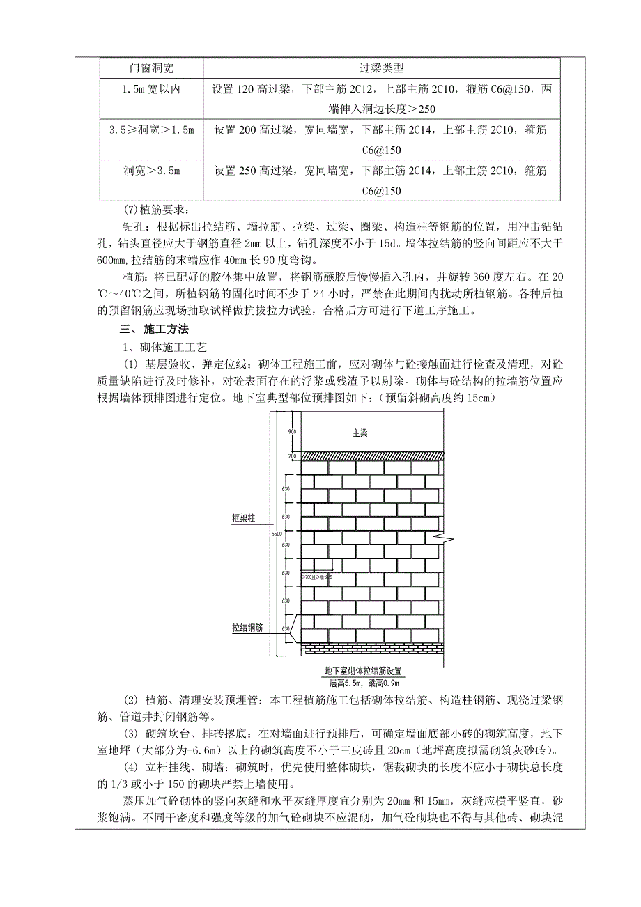 医院工程地下室砌体抹灰施工技术交底.doc_第2页