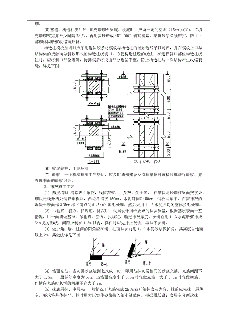 医院工程地下室砌体抹灰施工技术交底.doc_第3页