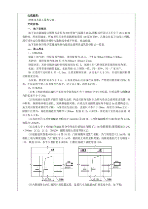 医院工程地下室砌体抹灰施工技术交底.doc