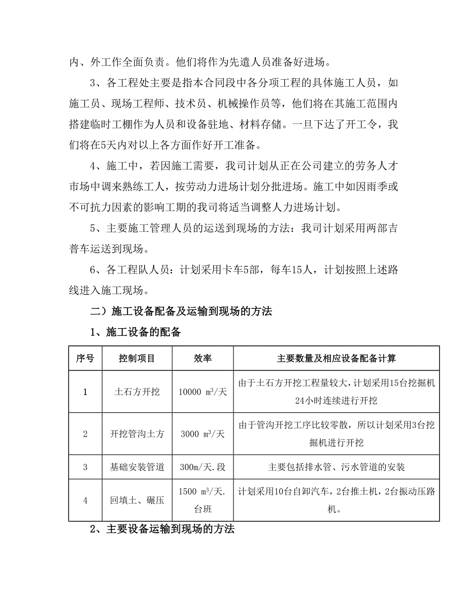 医药工业园道路工程路基土石方、路面及排水工程施工方案.doc_第3页