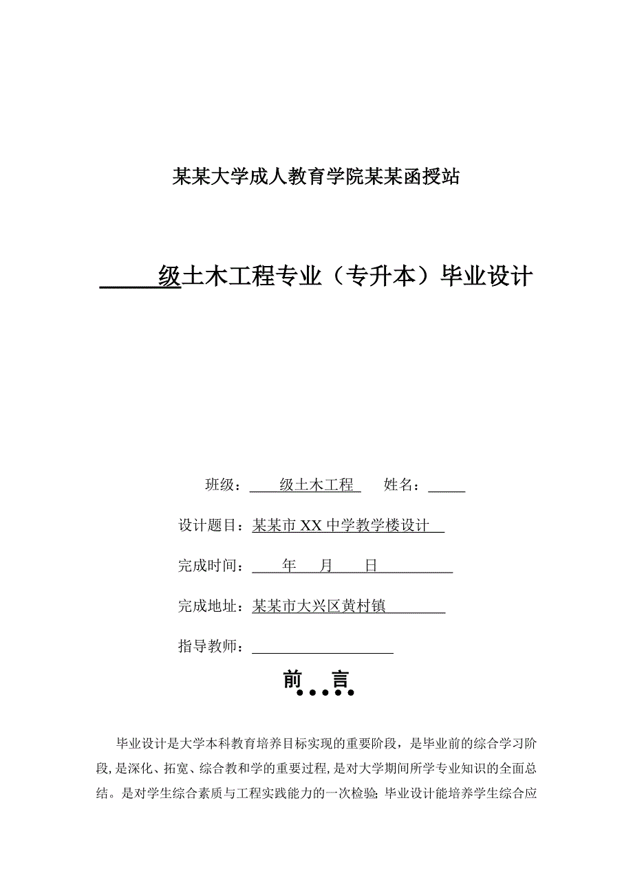 北京市XX中学教学楼设计——毕业设计[结构与施工].doc_第1页