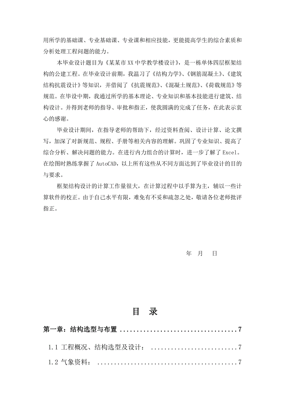 北京市XX中学教学楼设计——毕业设计[结构与施工].doc_第2页