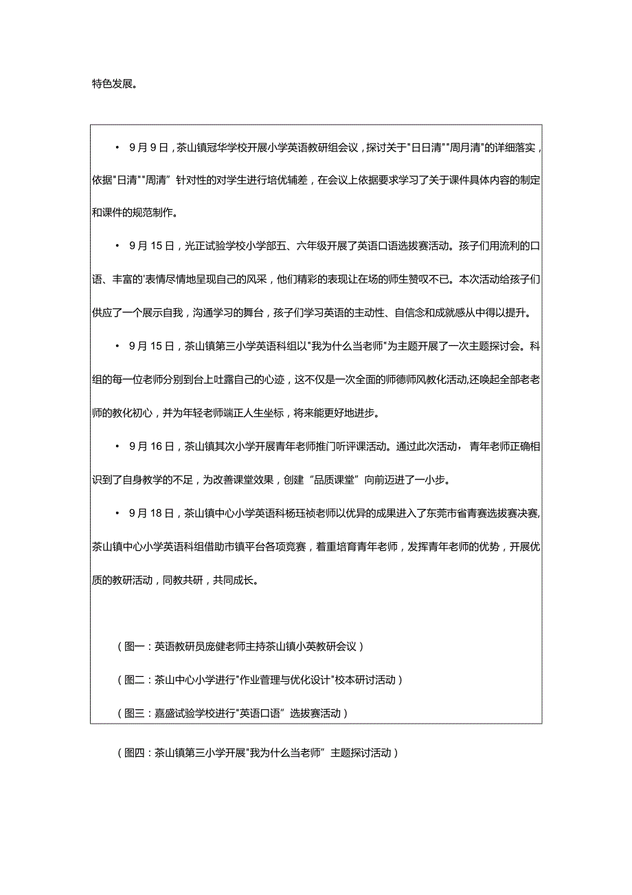 2024年教研月工作总结.docx_第2页