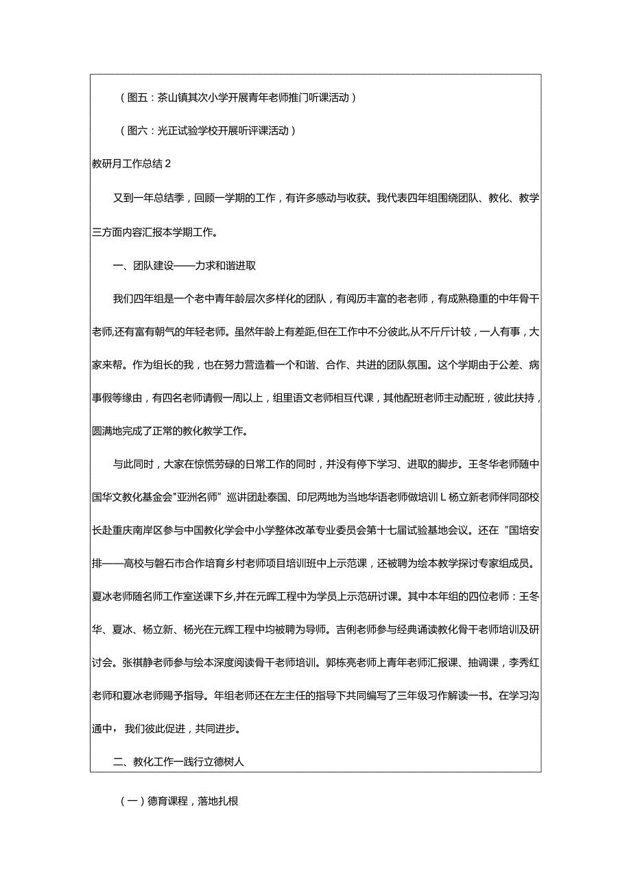 2024年教研月工作总结.docx_第3页