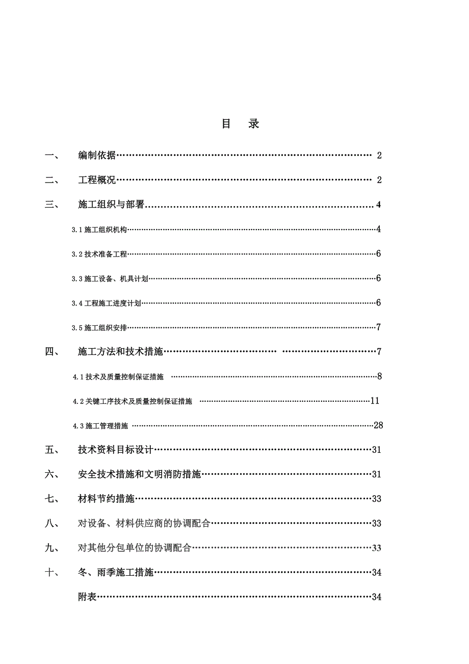 北京工业区生产建设项目厂房电气施工方案.doc_第2页