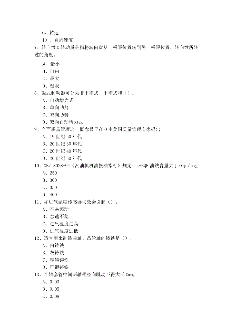 2023年初级汽车维修工考试试卷(含四卷)及答案.docx_第2页