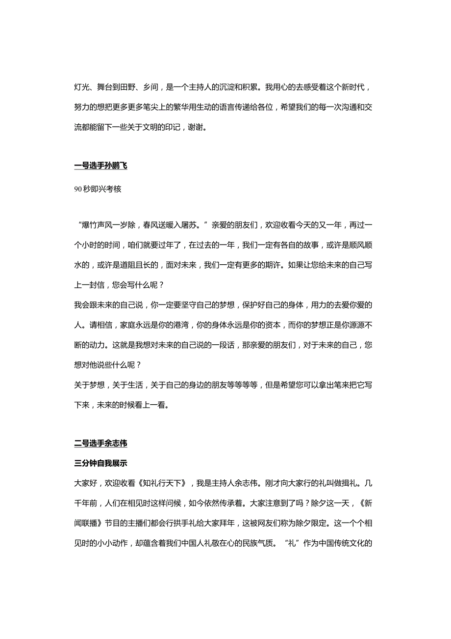 2023央视主持人大赛｜第二期参赛选手文稿汇总（文稿）.docx_第2页