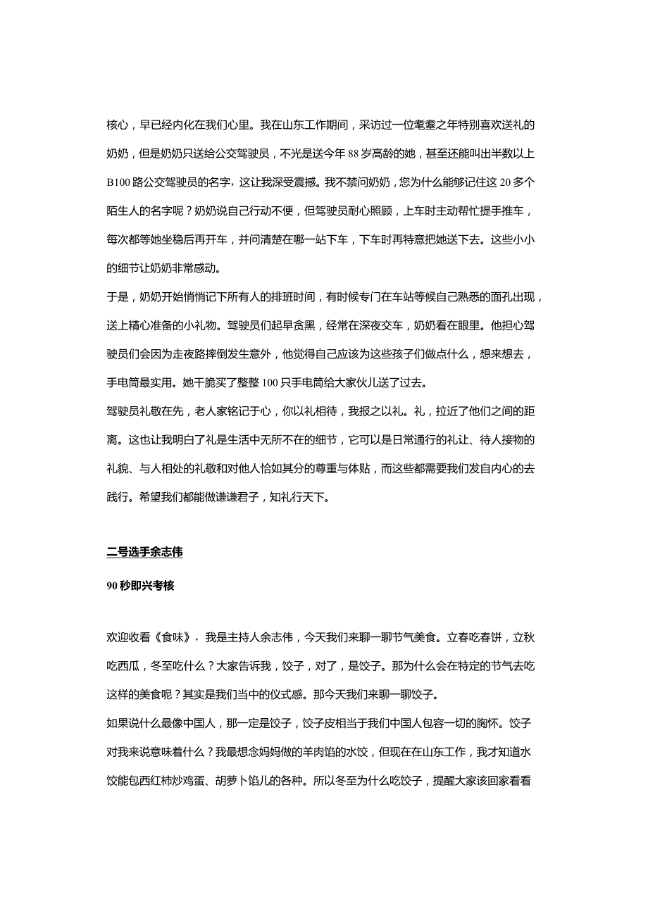 2023央视主持人大赛｜第二期参赛选手文稿汇总（文稿）.docx_第3页