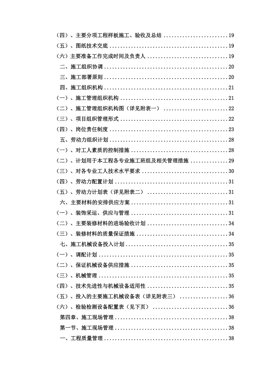 办公楼装饰装修施工组织设计#湖北.doc_第3页