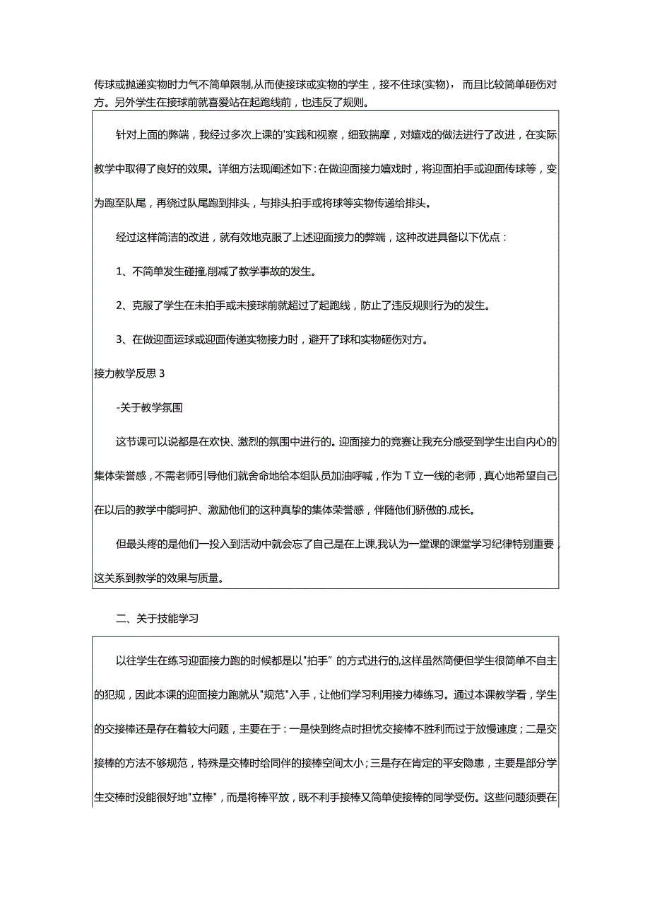 2024年接力教学反思.docx_第2页