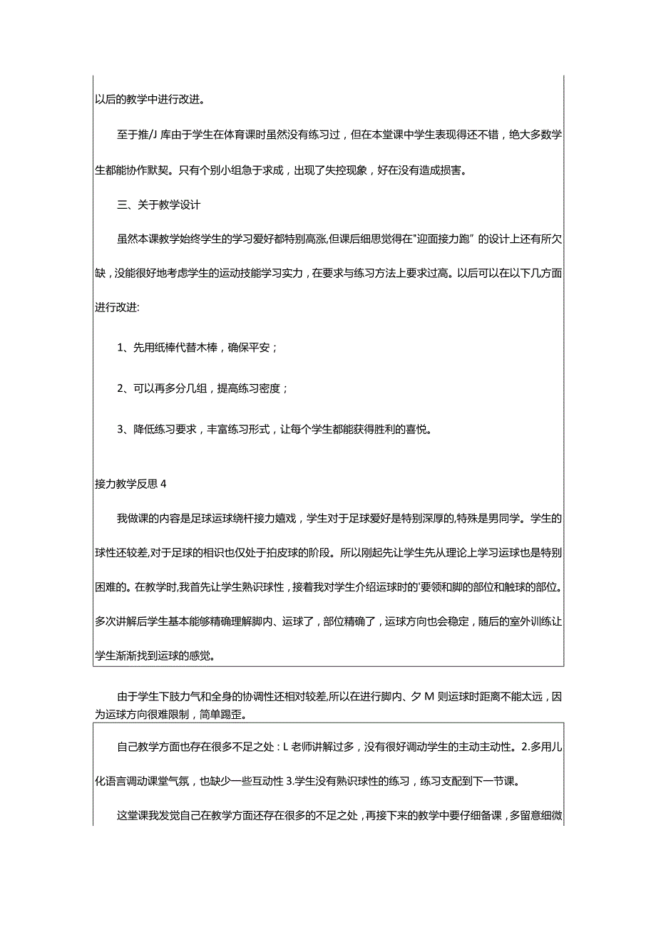 2024年接力教学反思.docx_第3页