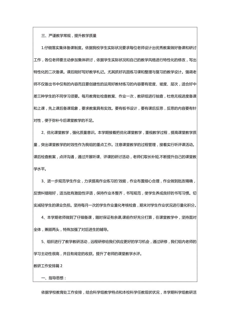 2024年教研工作计划合集八篇.docx_第2页