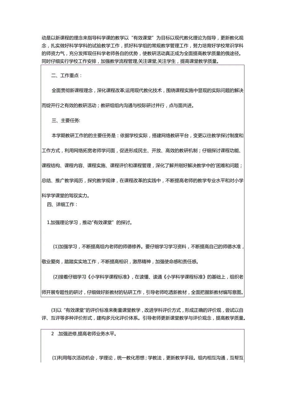 2024年教研工作计划合集八篇.docx_第3页