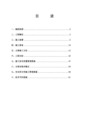 医院电气工程施工方案（鲁班奖） .doc