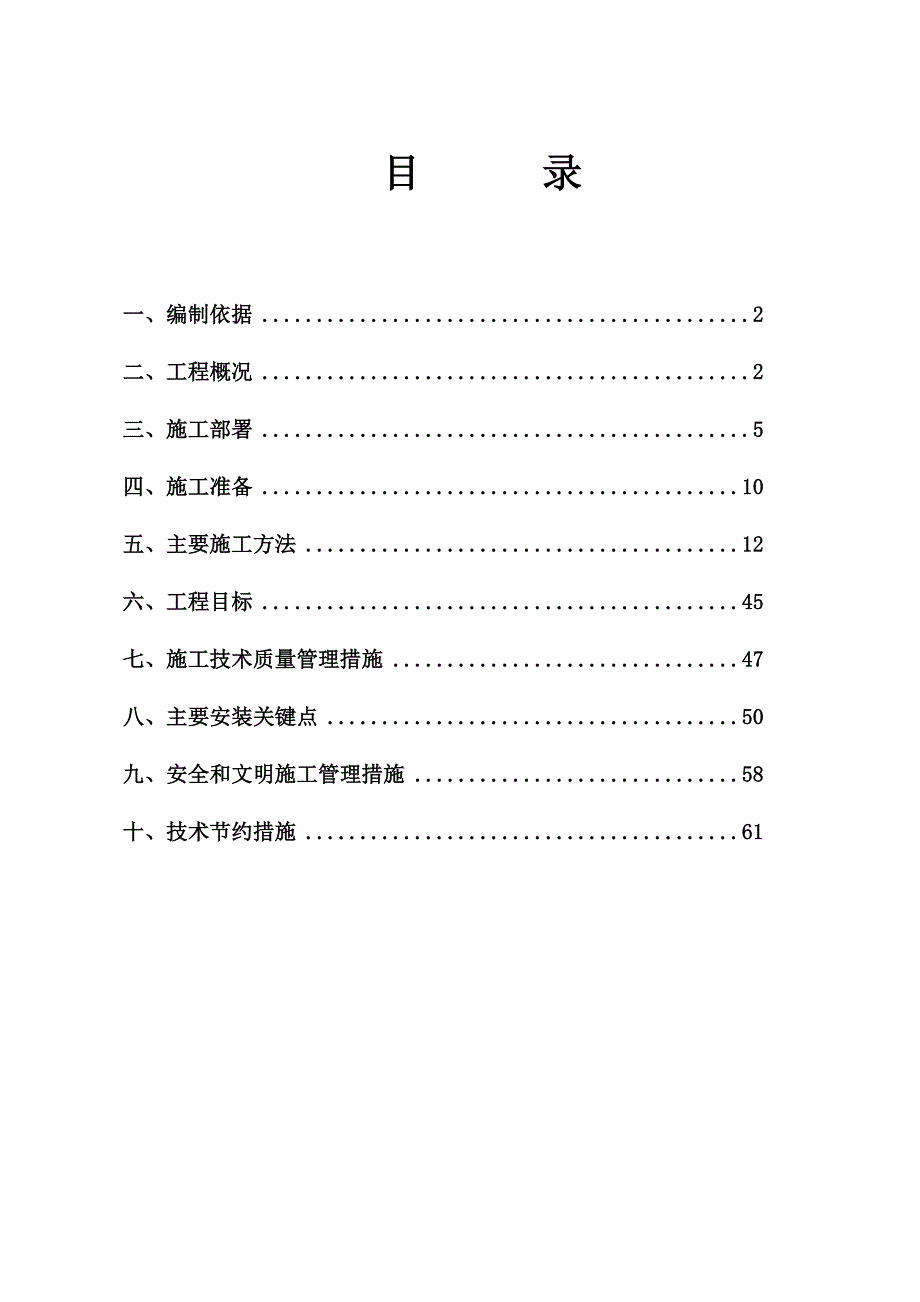 医院电气工程施工方案（鲁班奖） .doc_第1页