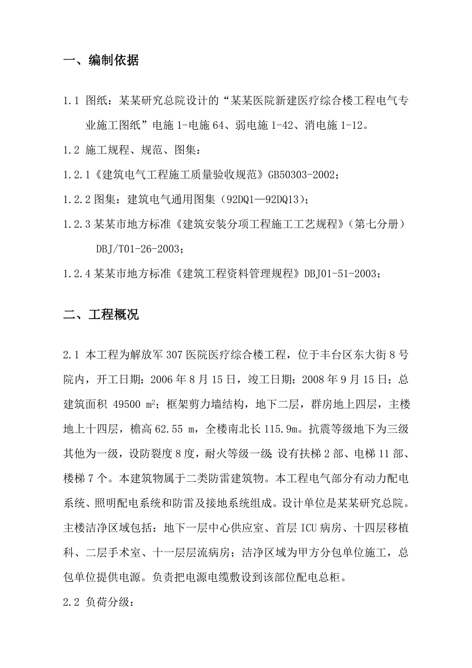 医院电气工程施工方案（鲁班奖） .doc_第2页