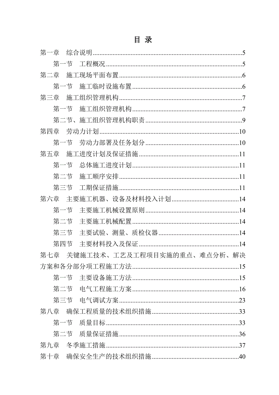 包钢研发基地(3#、5#楼)10KV外线及高低压柜、变压器安装工程施工组织设计.docx1.doc_第2页