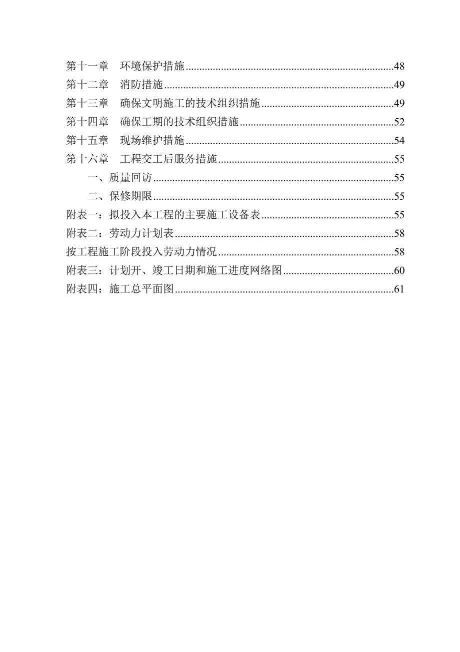 包钢研发基地(3#、5#楼)10KV外线及高低压柜、变压器安装工程施工组织设计.docx1.doc_第3页