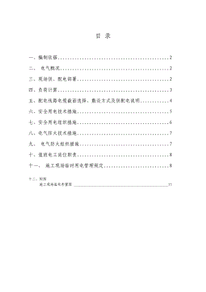 医院门诊楼急诊楼改造工程施工现场临时用电方案.doc