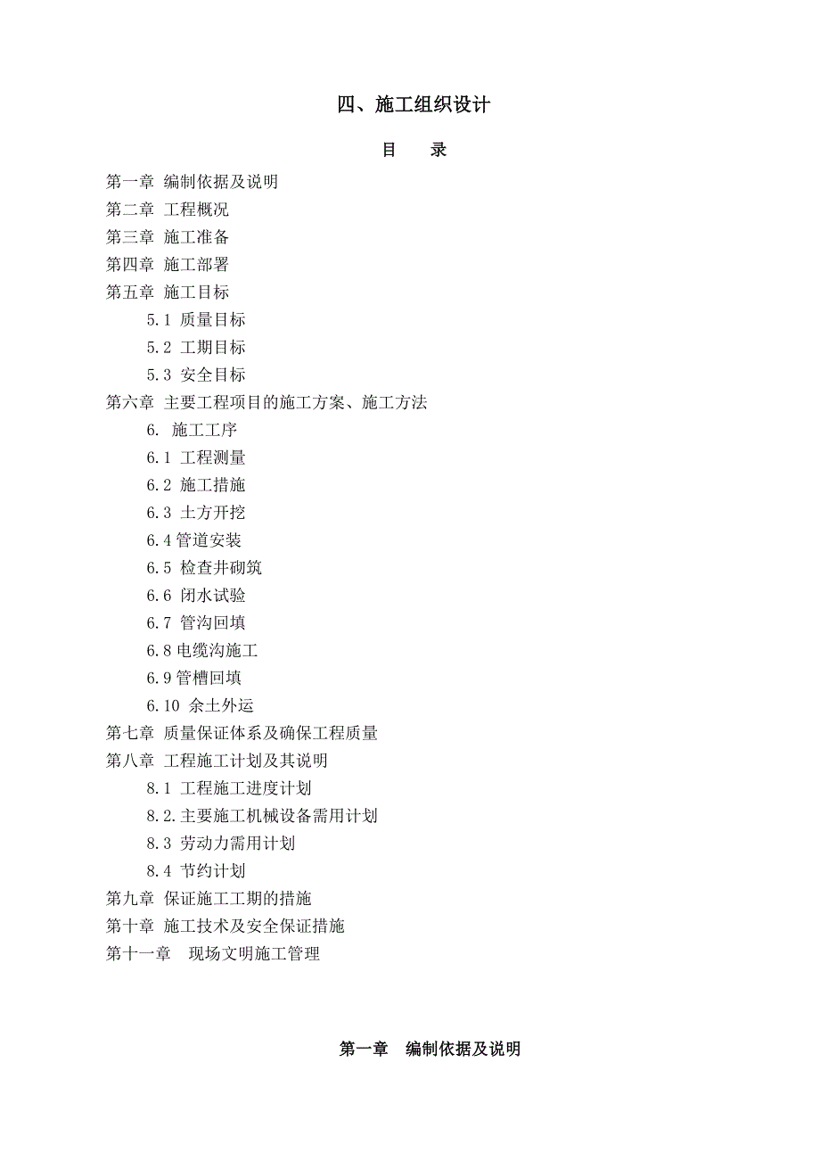 包河中学管网施工组织设计.doc_第1页