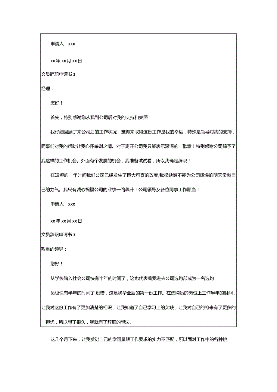 2024年文员辞职申请书(合集篇).docx_第2页