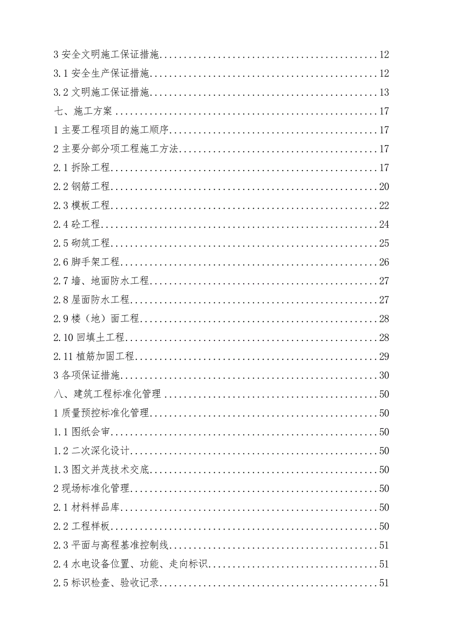 办公楼改造项目工程施工组织设计.doc_第3页