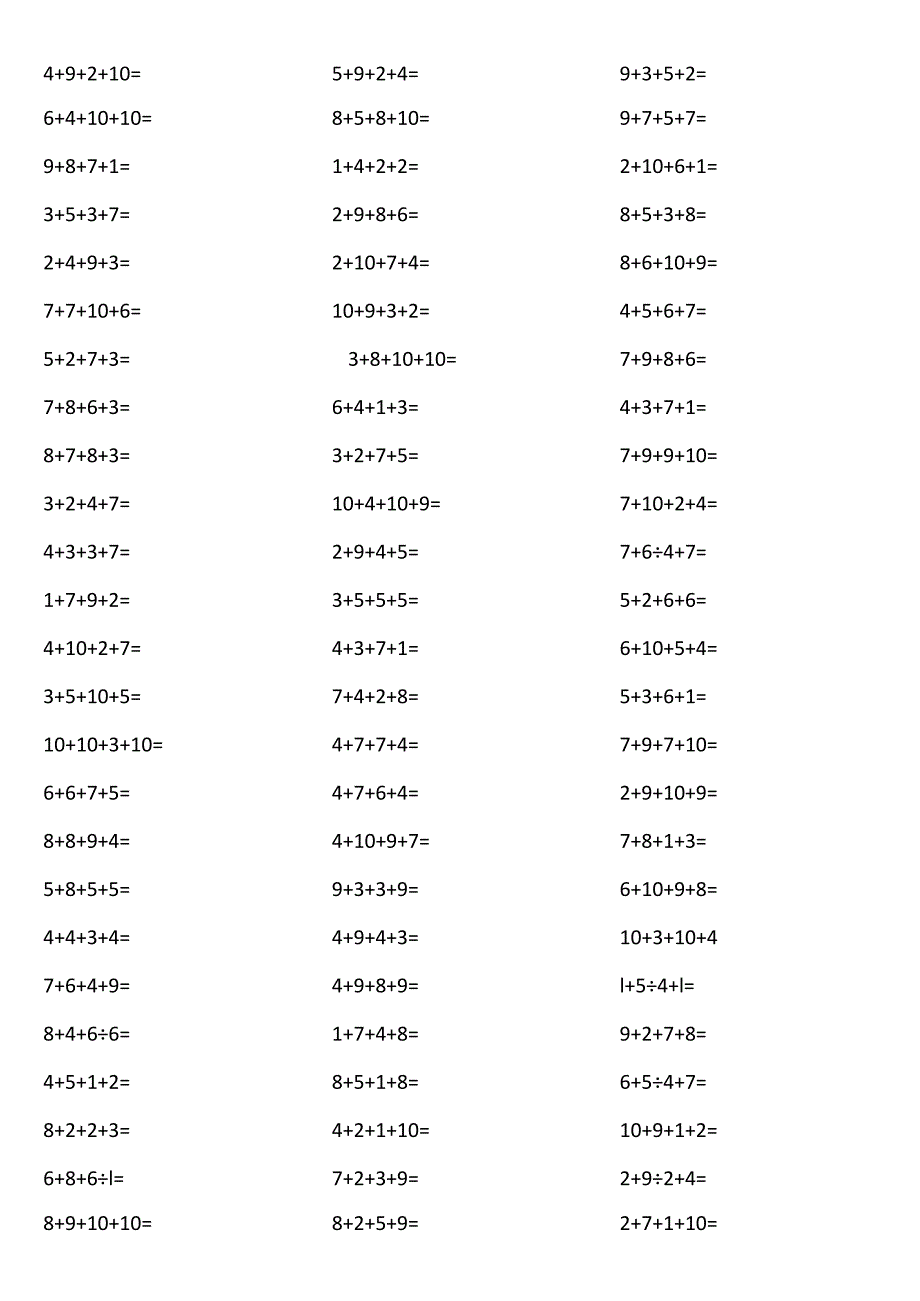 10以内4个数相加13hl.docx_第3页