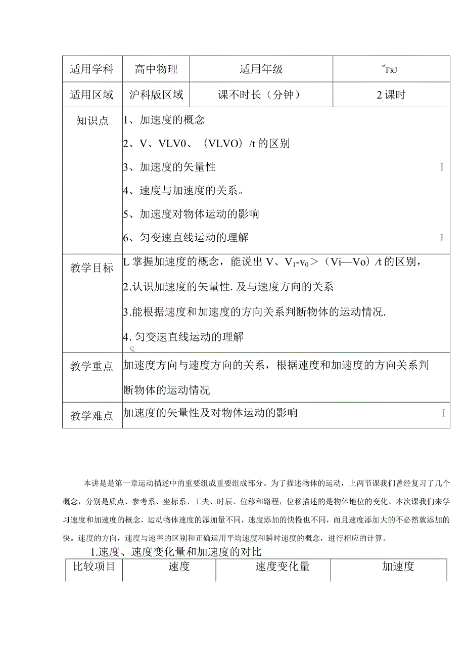 1.4速度和加速度教案-经典教学教辅文档.docx_第1页