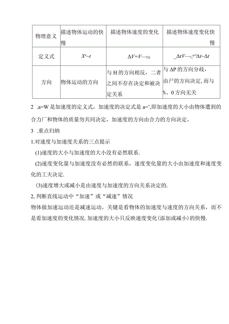 1.4速度和加速度教案-经典教学教辅文档.docx_第2页