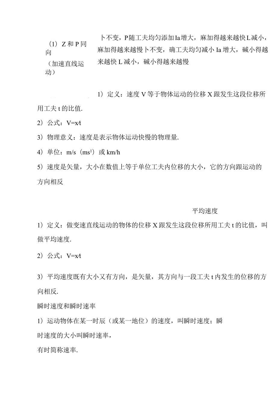 1.4速度和加速度教案-经典教学教辅文档.docx_第3页