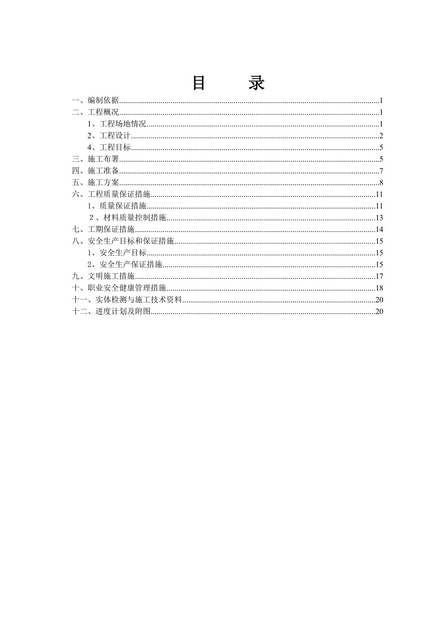 办公楼静压桩专项施工方案#浙江.doc_第1页