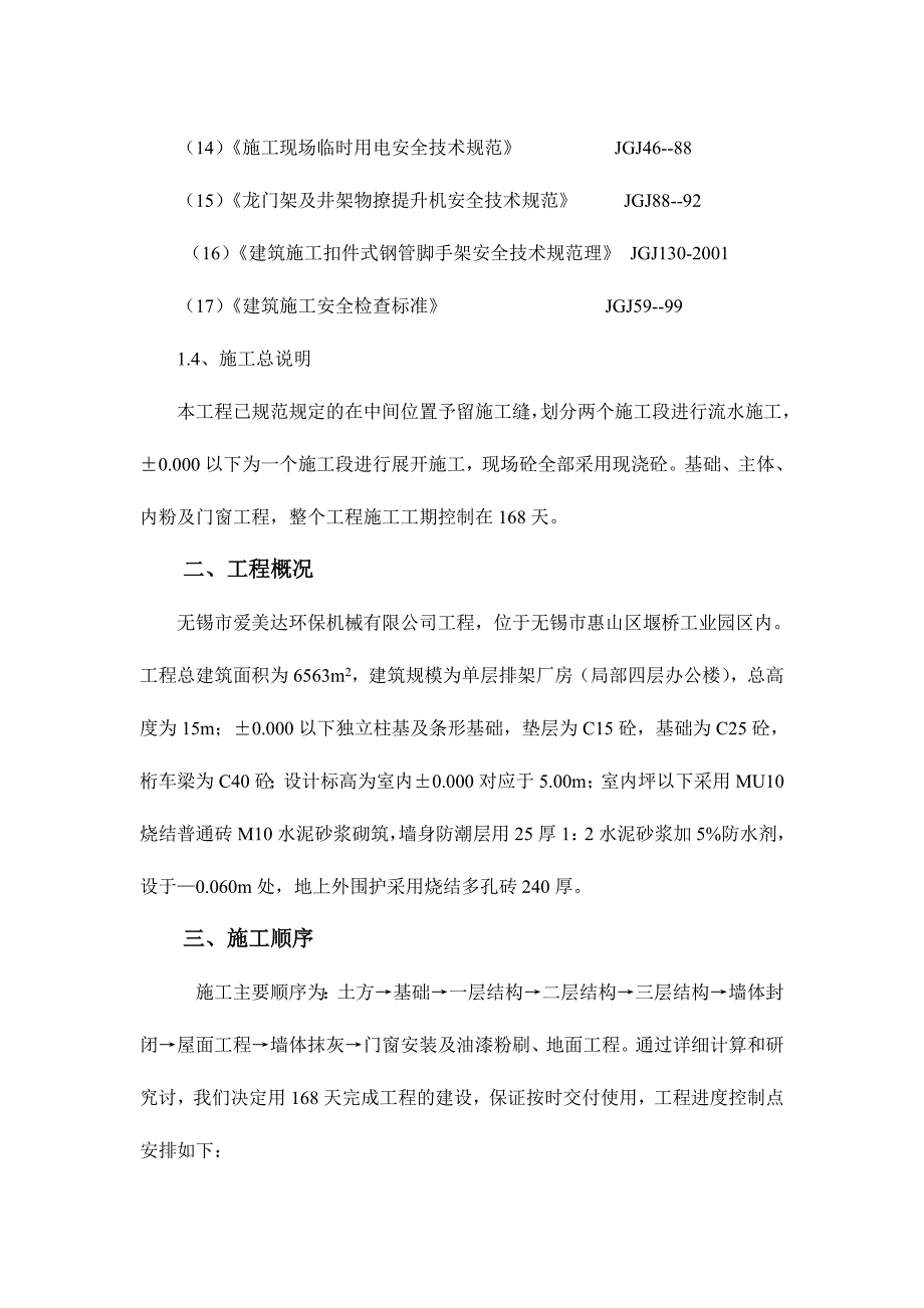 办公楼施工组织设计13.doc_第3页