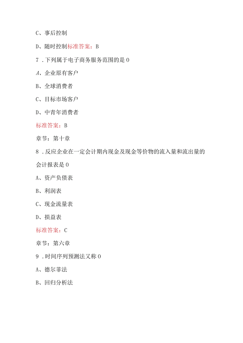 2024年《企业管理咨询与诊断》考试复习题库（含答案）.docx_第3页