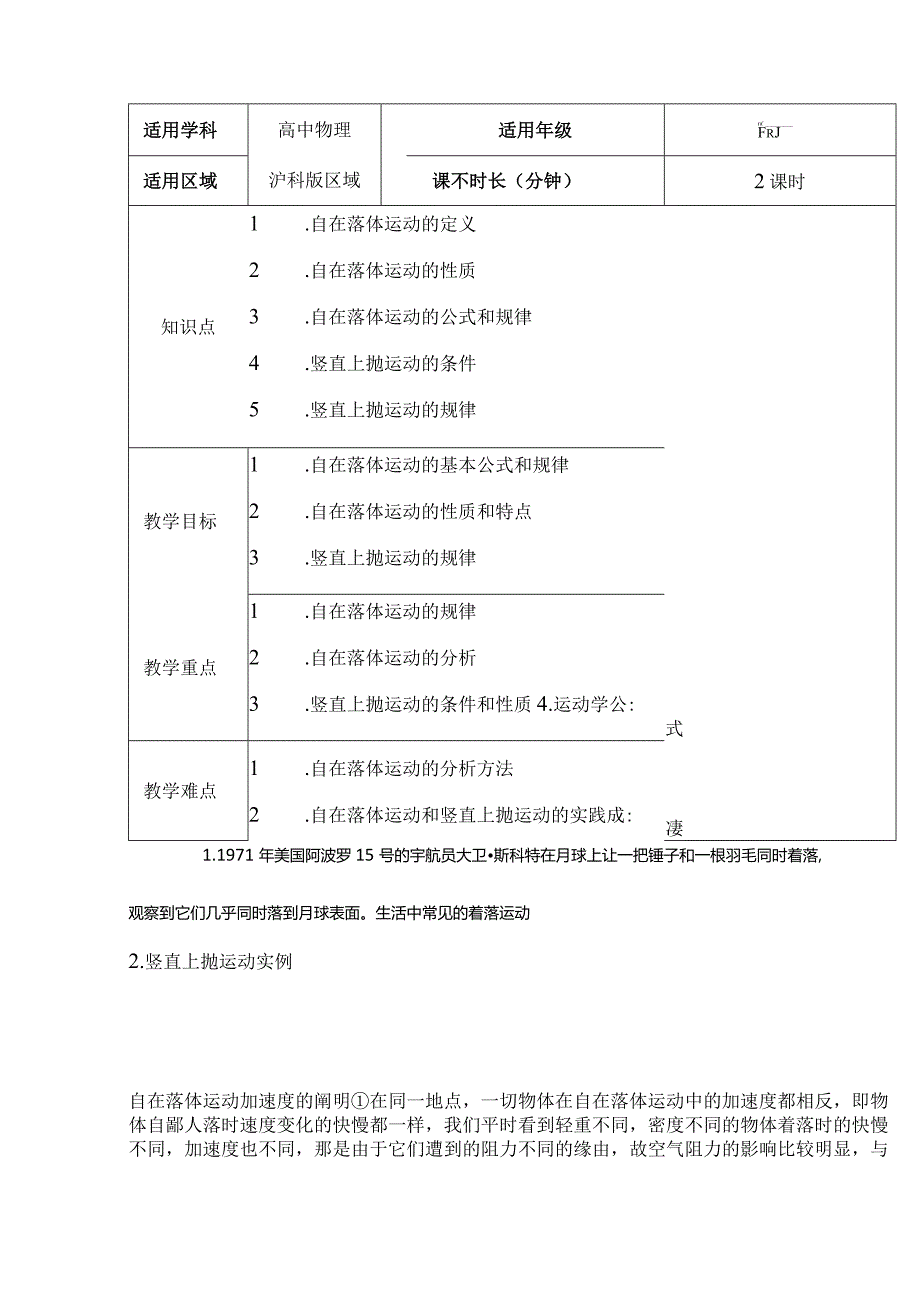 2.2自在落体和竖直上抛运动教案-经典教学教辅文档.docx_第1页