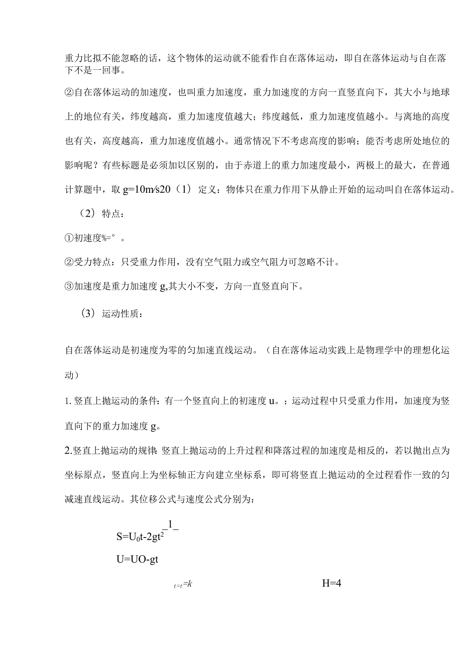 2.2自在落体和竖直上抛运动教案-经典教学教辅文档.docx_第2页