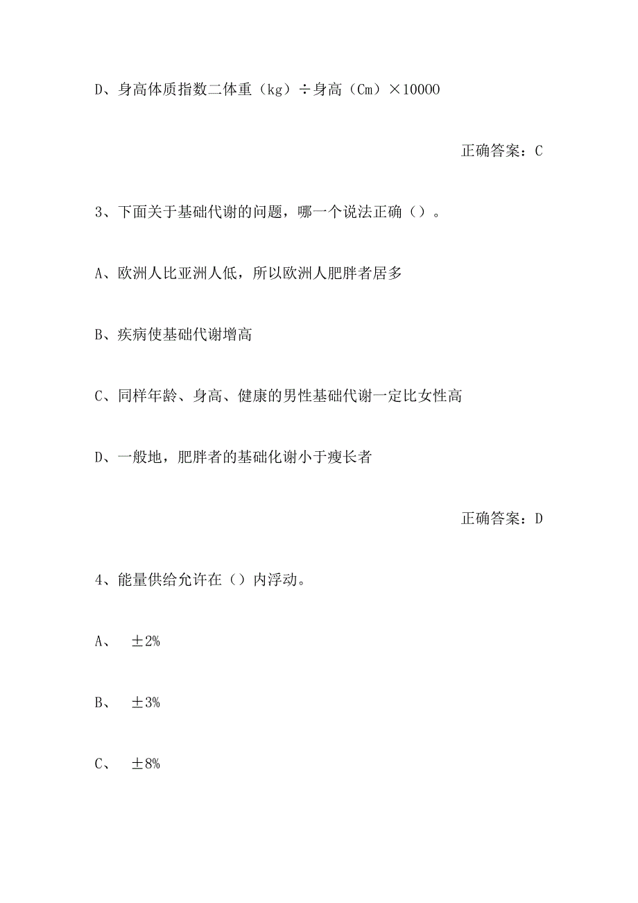 2024年公共营养师职业资格模拟考试题库及答案（共200题）.docx_第2页