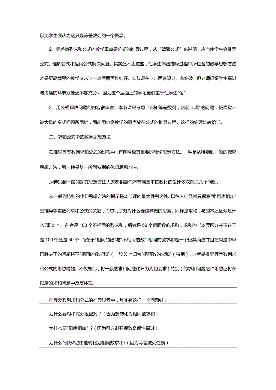 2024年数列求和教学反思篇.docx_第2页