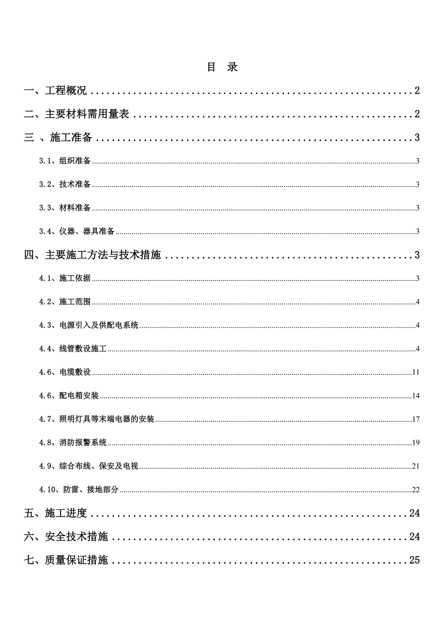 医院电气工程施工方案#高层#多图#框剪结构.doc_第1页